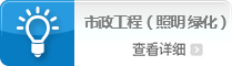 市政工程